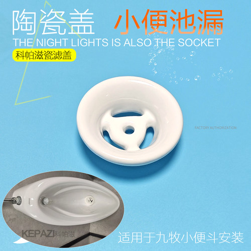 适配JOMOO九牧小便斗下水盖J13037J13038 J13042小便器陶瓷过滤盖