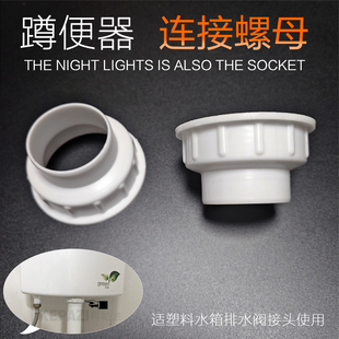 蹲便器冲水箱连接螺母卫生间厕所水箱配件排水阀连接杯直插式螺帽
