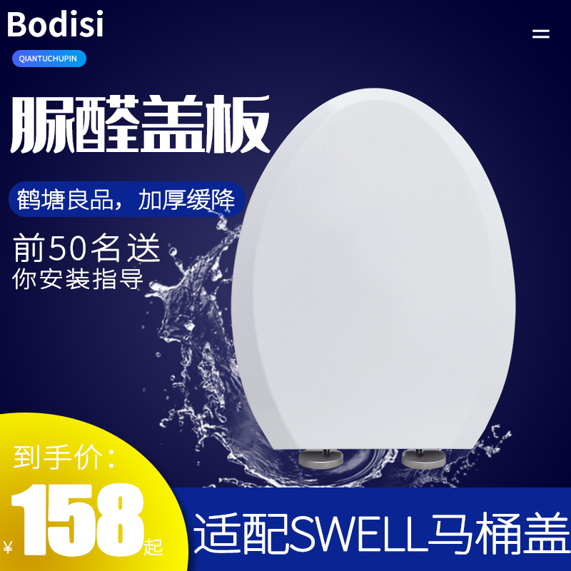 适配swell四维马桶盖 22318 22346A 22346B G0224A坐便盖板座便器