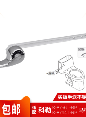 适用科勒KOHLER马桶水箱正扳手 K-8756T 8764T前按钮水箱冲水把手