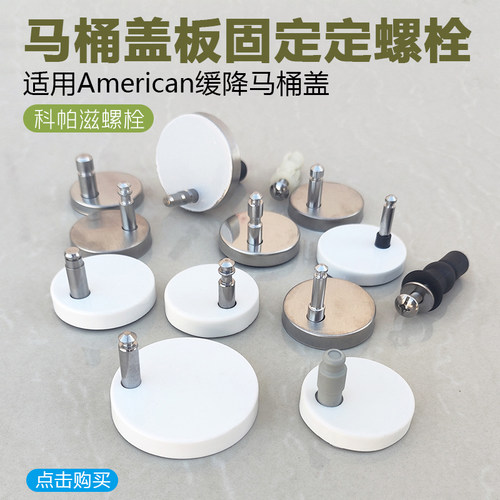科帕滋适配安华马桶盖固定螺丝
