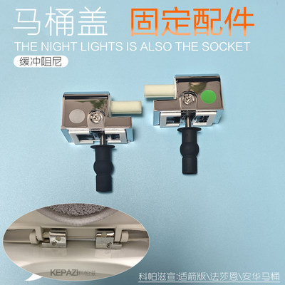 科帕滋适用箭牌马桶盖固定支架