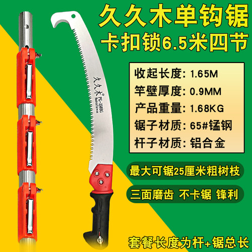 3.5-7米伸缩高枝剪高空园林工具