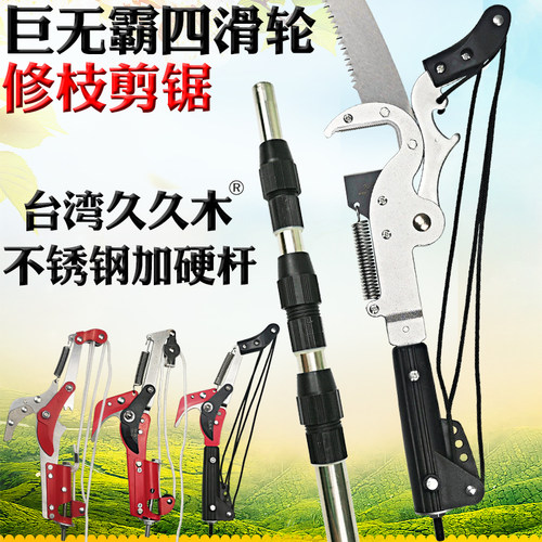 树枝剪刀高空锯高空剪久久木