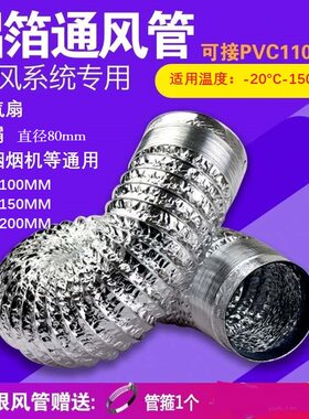 铝箔管直径100/150/200mm 换气扇浴霸抽油烟机卫生间排气烟管配件