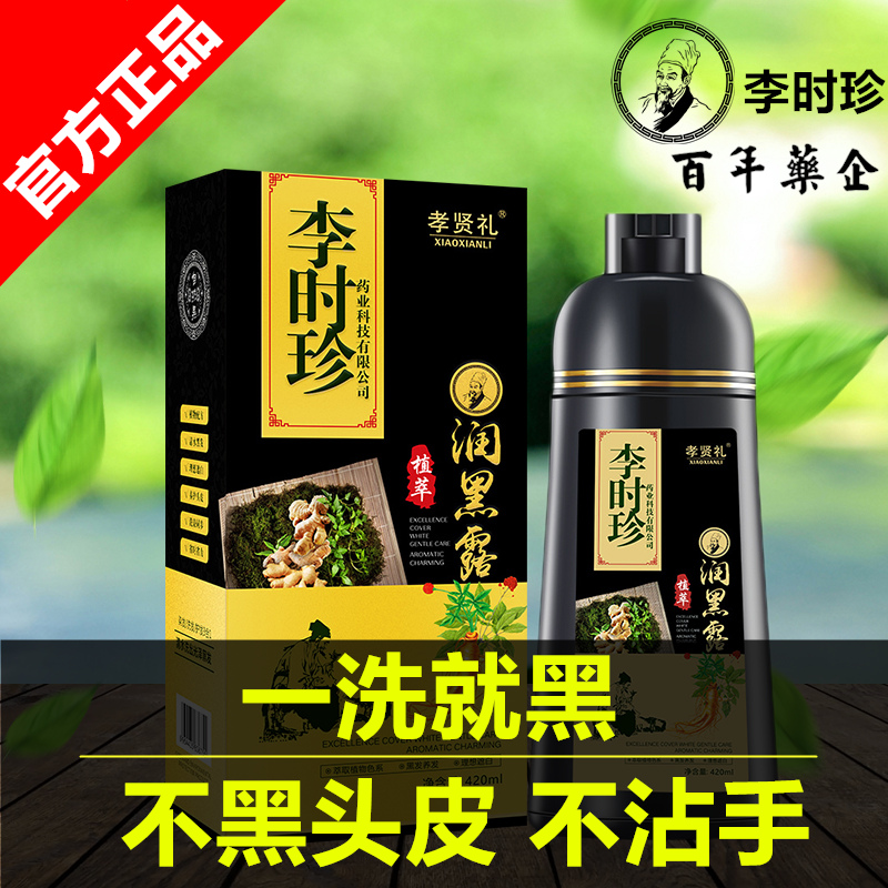 正品纯自然老人不沾头皮染发剂
