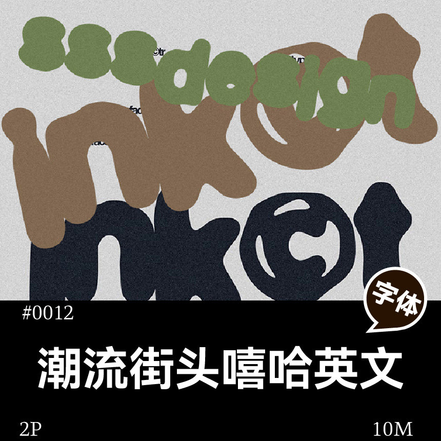 荒诞潮流街头嘻哈趣味抽象艺术黑核机能手写粗壮英文字体安装包