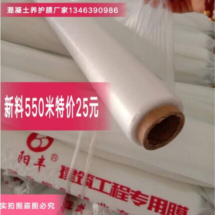 包邮修路工程膜 混凝土养护薄膜 建筑用薄膜 铺路覆盖地面保护膜