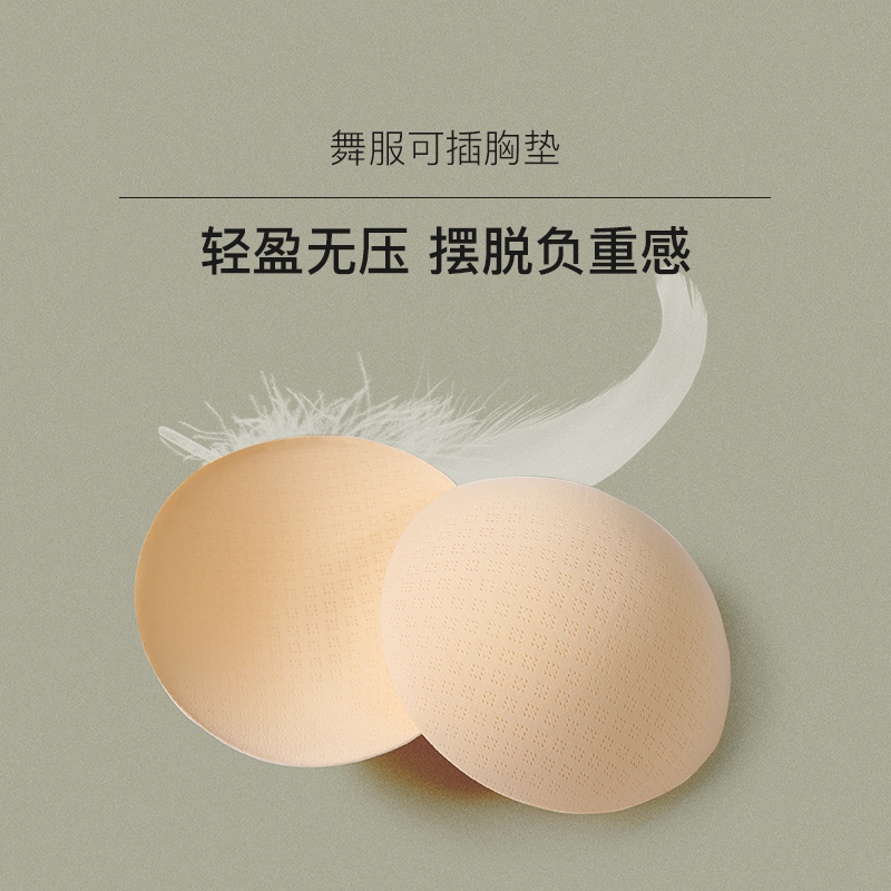 扉姿 摩登舞服服胸垫插片女运动内衣海绵垫乳胶感文胸垫片F001