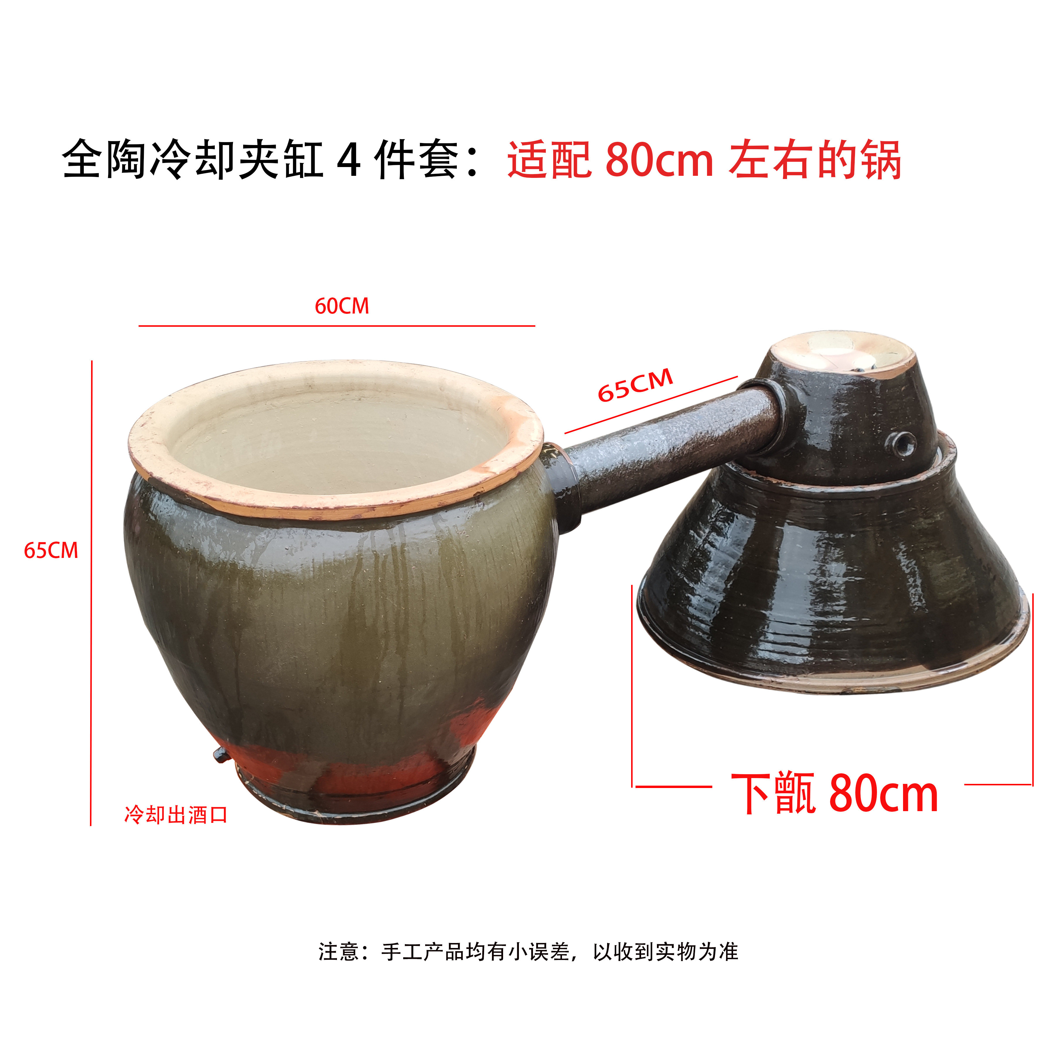 80配200家用传统土法陶瓷蒸酿酒设备瓦缸天锅烤酒甑双层冷却夹缸