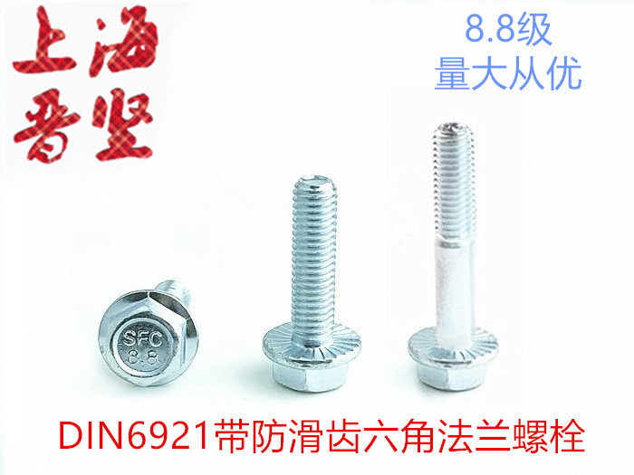 din6921带垫外六角螺栓8.8级蓝白锌法兰面带齿螺丝m5m6m8m10
