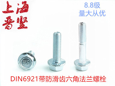 螺栓蓝白锌法兰面外六角