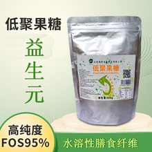 低聚果糖粉 益生元双歧益菌因子优于水苏大豆糖婴幼儿孕妇可用95%