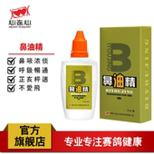 心连心鸽药大全鹦鹉药鸽子鸟鹦鹉专用呼吸道健康鼻头不通鼻油精