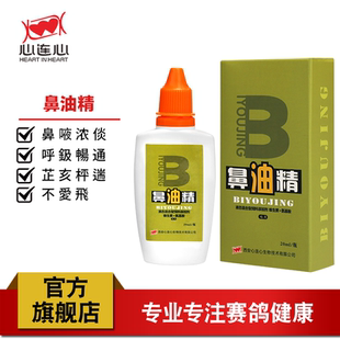 心连心鸽药大全鹦鹉药鸽子鸟鹦鹉专用呼吸道健康鼻头不通鼻油精