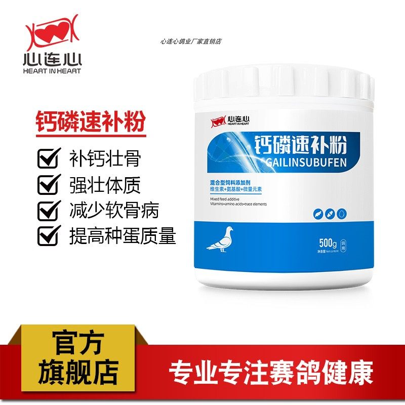心连心大全赛鸽营养钙磷粉补钙鸽用鸟用营养品钙磷速补粉500g,宠物/宠物食品及用品,鸟禽类医疗用品,淘宝优惠券,粉丝福利购,淘宝优惠卷