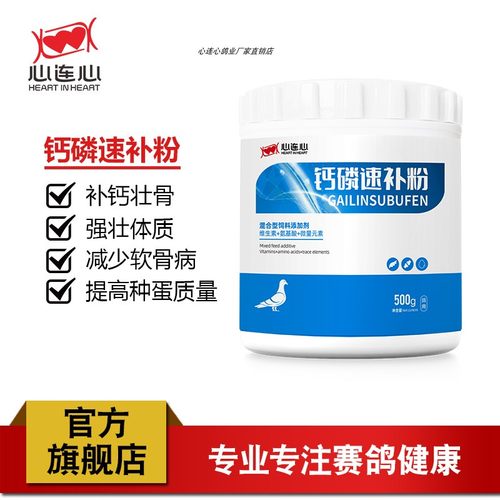心连心大全赛鸽营养钙磷粉补钙鸽用鸟用营养品钙磷速补粉500g