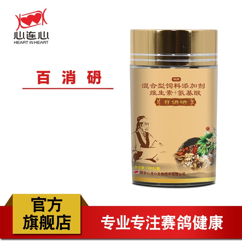 心连心鸽药鹦鹉药大全瘟痢停鸽子专用品辅助品体重减轻鹦鹉百消丹