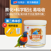 心连心鹦鹉奶粉幼鸟雏鸟玄凤牡丹虎皮鹦鹉鸟食幼鸟雏鸟奶粉250G装