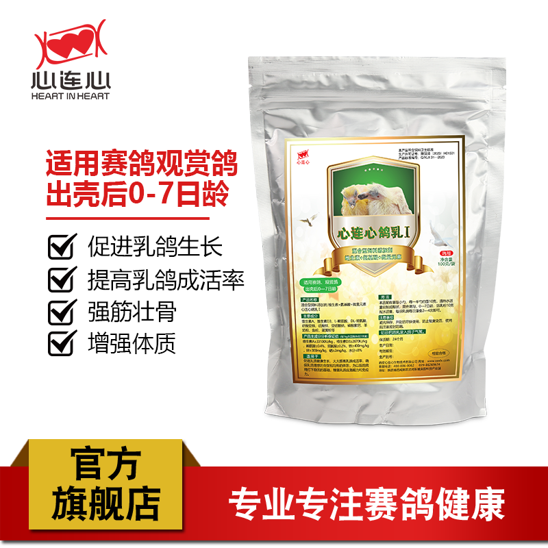 心连心鸽乳乳品雏鸽营养品