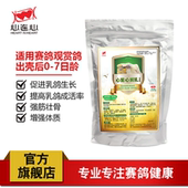 心连心鸽子粮食饲料用品鸽子粮鸟食鸟饲料非鸽具超级鸽乳Ⅰ鸽药