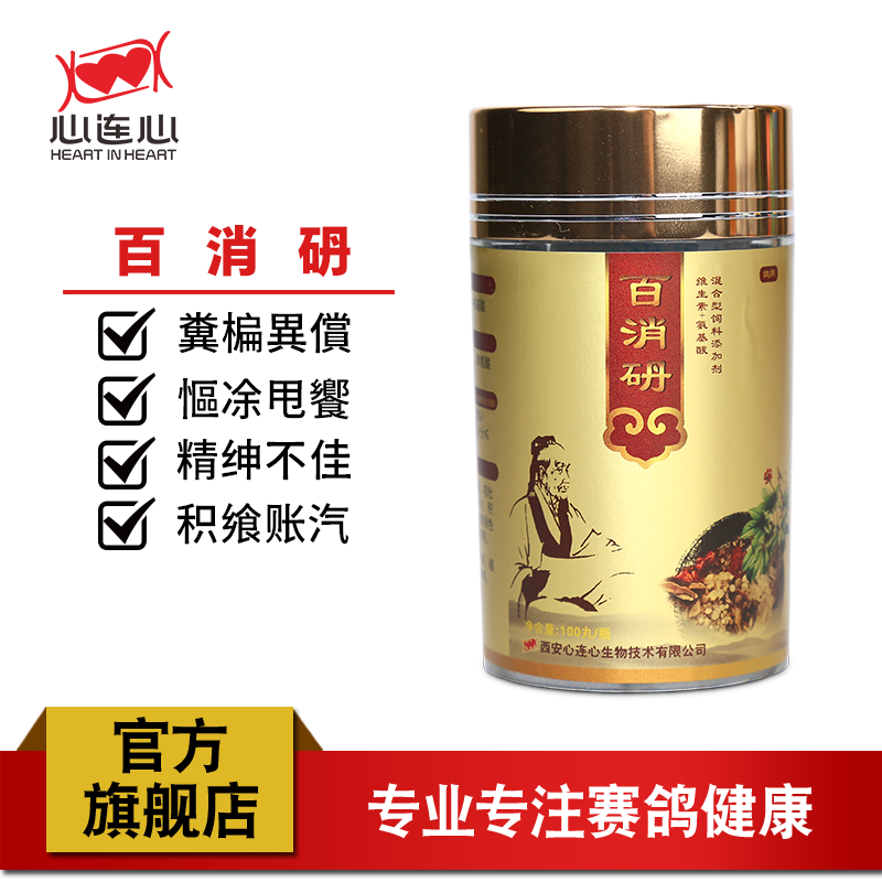 心连心鹦鹉药鸽药大全百消丹