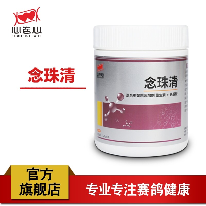 心连心鸽药大全信鸽赛鸽鸽子调节嗉囊口腔健康鸽用念珠清