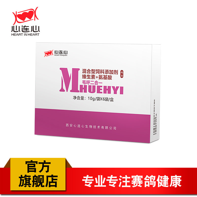 心连心鸽药大全信鸽赛鸽鹦鹉鸟用调节呼吸健康鸽子毛呼二合一