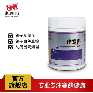 心连心鸽药鹦鹉药大全信鸽赛鸽体重骤降减轻鸟专用品伤寒停 120g