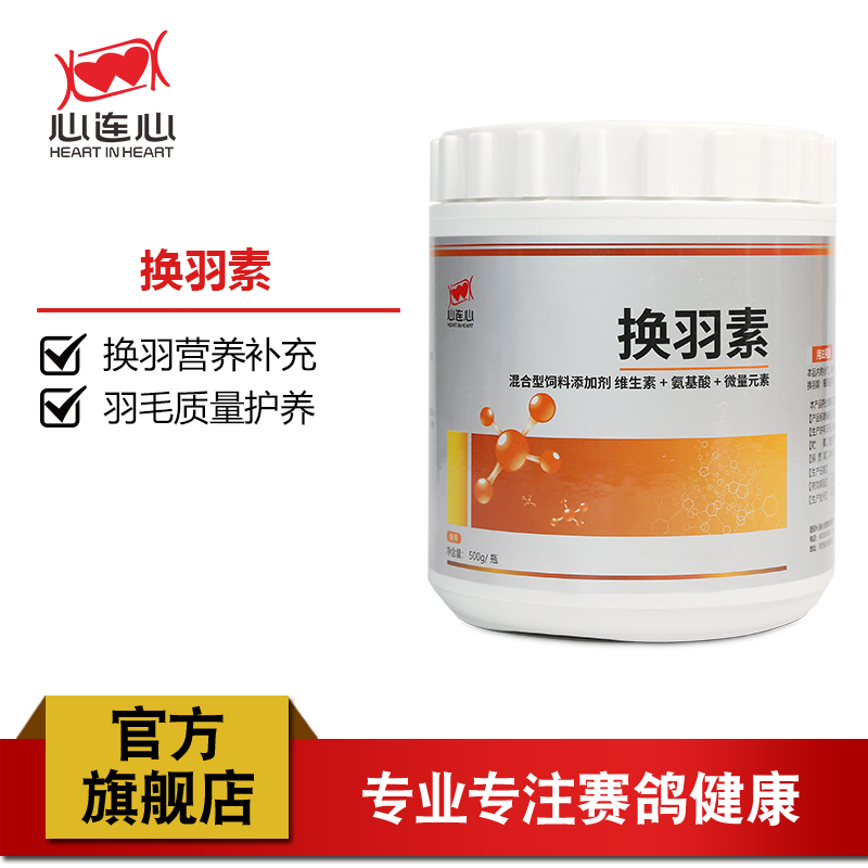 心连心鸽药大全鸽子换羽营养补充赛鸽信鸽用品羽毛质量维护换羽素