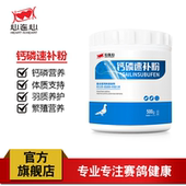 心连心鸽药大全赛鸽营养骨骼发育繁殖营养品鸽子鸟用钙磷速补粉