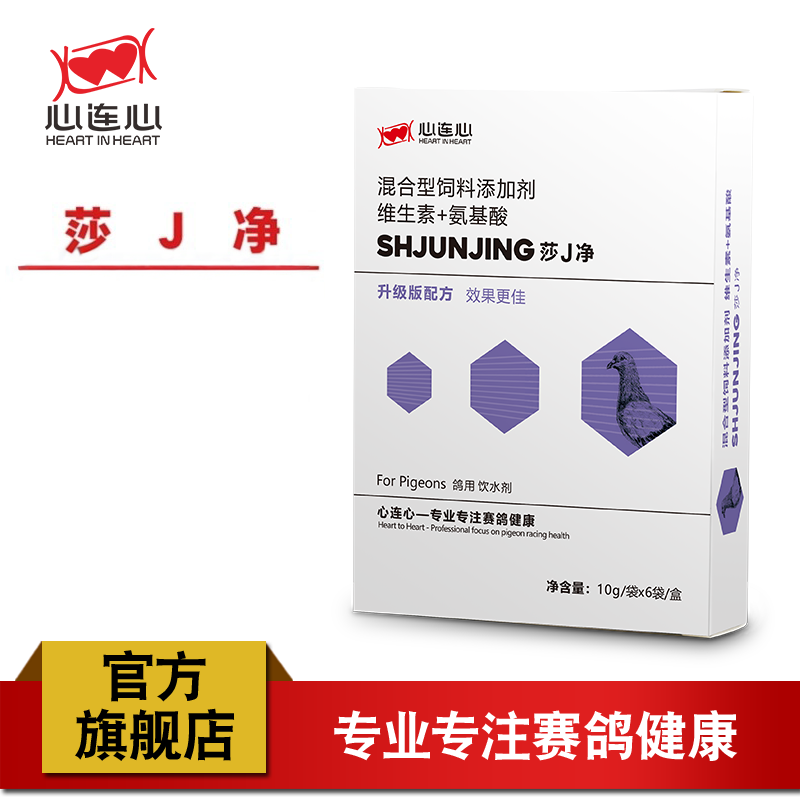 心连心鸽药鹦鹉药大全信鸽鸽子用鹦鹉鸟消化健康护理心连心莎J净
