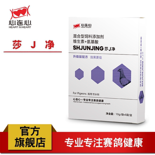 心连心鸽药鹦鹉药大全信鸽鸽子用鹦鹉鸟消化健康护理心连心莎J净