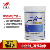 心连心鸽药大全鸽子信鸽鸟活菌肠道消化健康益生菌啤酒酵母二合一