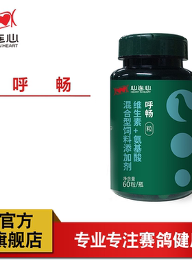 心连心胶囊组合套装鸽子鹦鹉