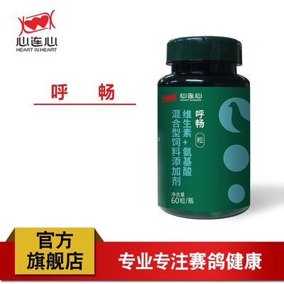 心连心胶囊组合套装鸽子鹦鹉
