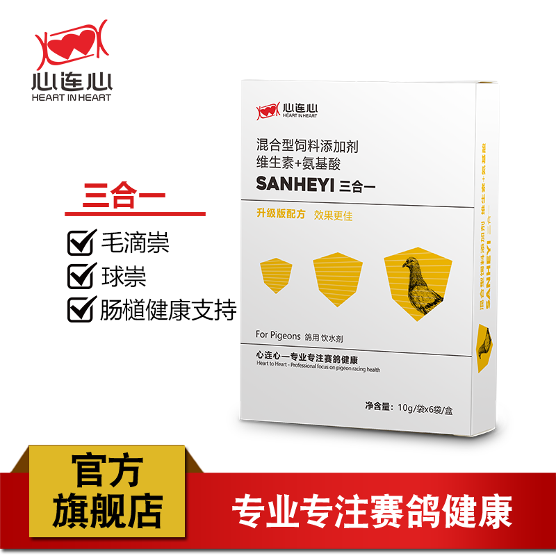 心连心鹦鹉药鸽药大全信鸽赛鸽鹦鹉口腔体重减轻鸟用三合一粉剂