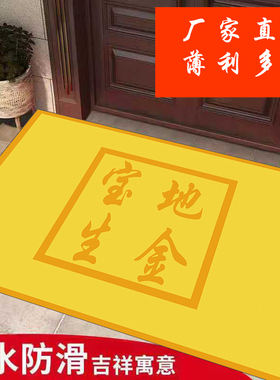 宝地生金进门脚垫金黄色地垫入户门垫福字门口中式地毯换鞋垫子