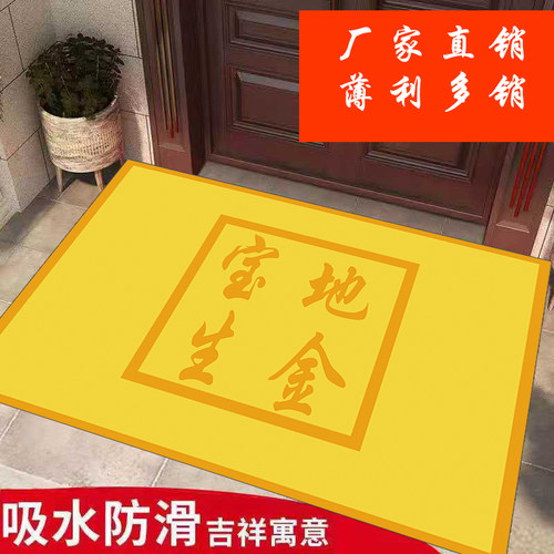 宝地生金进门脚垫金黄色地垫入户门垫福字门口中式地毯换鞋垫子