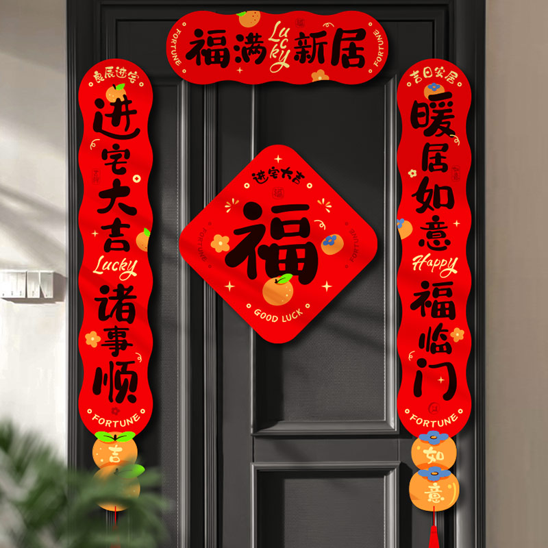 2025新款乔迁之喜磁吸对联