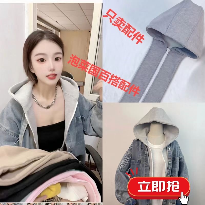 单独买百搭连帽可拆卸时尚