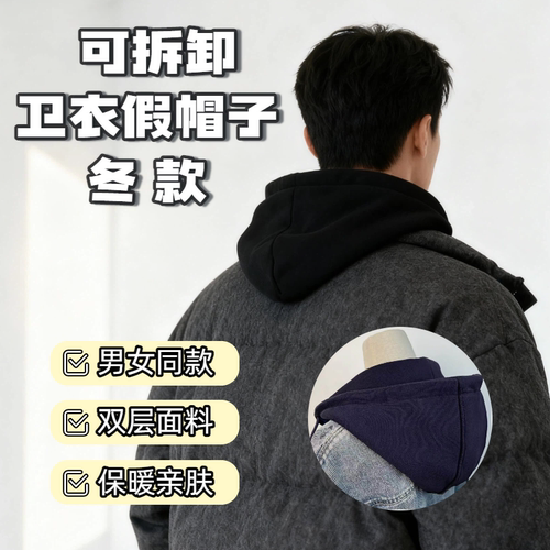冬季新款保暖中拼卫衣假领假帽