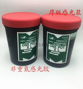 丝印制版非重氮厚板感光胶ONE XL 丝印感光胶AD20 水油两用 送粉