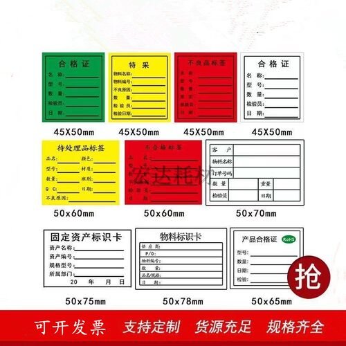 合格证标签红色定做不干胶贴纸