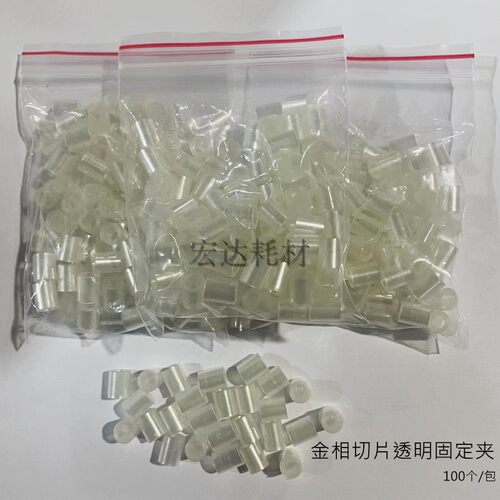 实验室切片夹 线路板固定夹 金相微切片试样夹 透明PCB切片夹