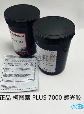 丝印网版感光胶柯图泰PLUS 7000 8000水油两用重氮感光浆原装正品