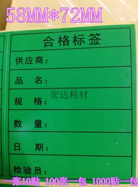 大绿色合格标签贴纸 不干胶产品物料管理出库入库明细标示贴