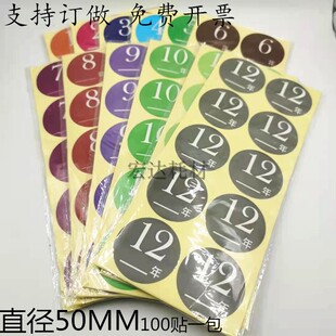 彩色月份数字贴纸 1-12月数字分类标签不干胶 50mm圆形月份标签贴