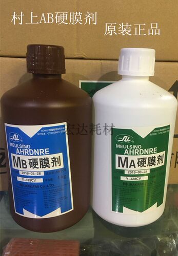 AB硬膜剂 丝印固化剂 MA+MB硬膜剂 A+B硬膜剂提高耐印率网版材料
