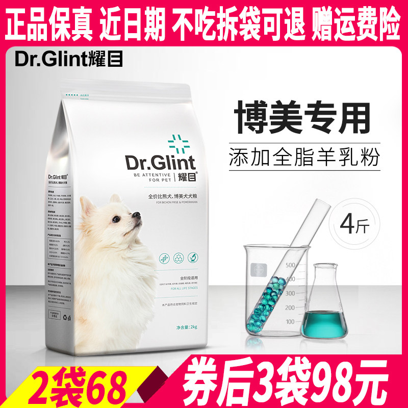 耀目 博美专用狗粮2kg棕色白色小型成幼犬全期美毛去泪痕护肤明目
